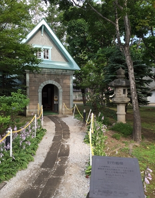 竹鶴政孝邸